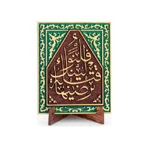 Quran Verse Souvenir