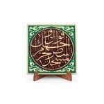 Quran Verse Souvenir