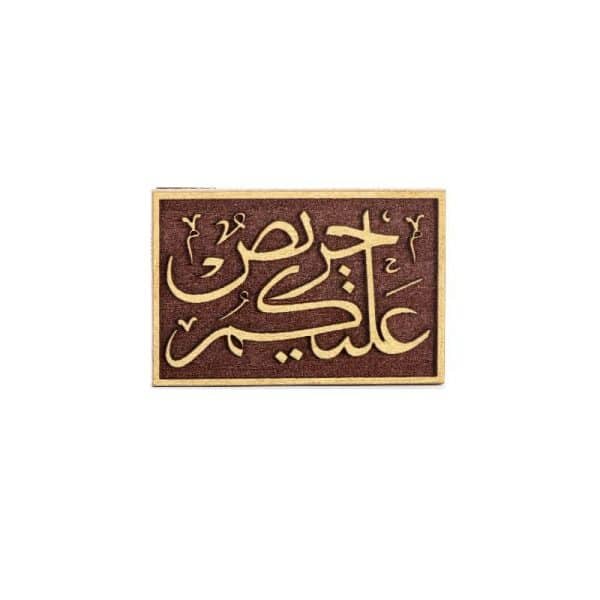 تذكار "حريص عليكم"