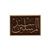 تذكار "سيد المرسلين"