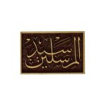 Souvenir "Master of all prophets"