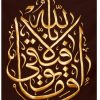 لوحة أسلامية فنية مطريز ( بدون برواز )