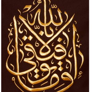 Embroidered Islamic art painting (without frame)