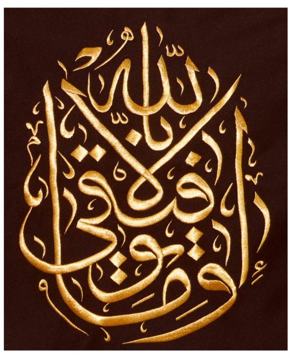 لوحة أسلامية فنية مطريز ( بدون برواز )