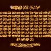 لوحة أسلامية فنية (أسماء الله الحسنى ) مطرزة بخيوط معدنية مذهبة على قماش قطيفة مخمل قياسها : 48×70 سم( بدون برواز )