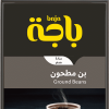 بن مطحون 200 جرام