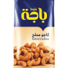 كاجو مملح 160 جرام