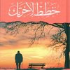 خطط لآخرتك