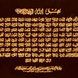 An Islamic art painting (Allah's Most Beautiful Names), embroidered with gilded metallic threads on velvet fabric. Size: 48 x 70 cm (without frame)