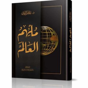 ملهم العالم